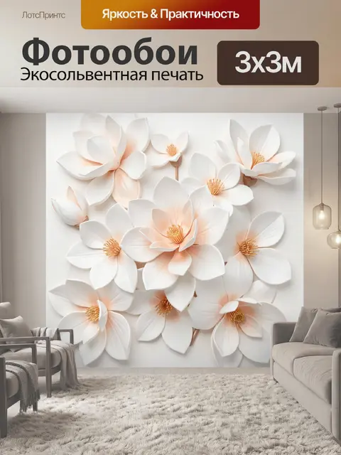 Фотообои Белые магнолии с золотой серединой