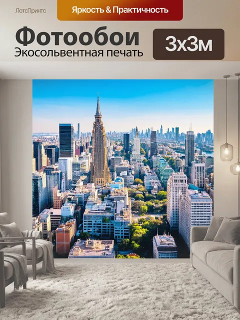 Фотообои с изображением популярных городских достопримечательностей