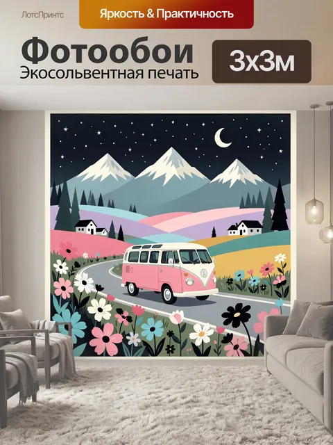 Фотообои Розовый ретро микроавтобус в горах