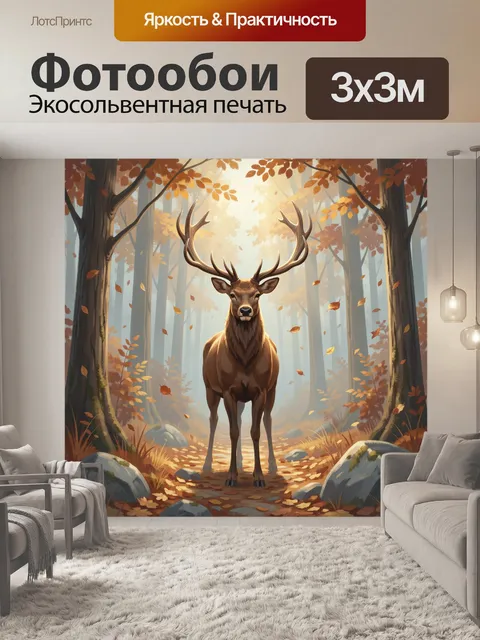 Фотообои Олень с большими рогами в лесу