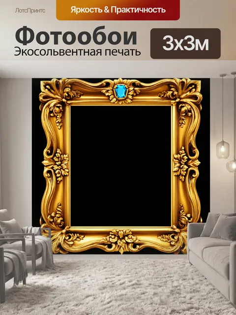 Фотообои рамка в стиле барокко, декорированная золотыми узорами и драгоценными камнями