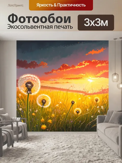 Фотообои спокойный весенний луг с одуванчиками на закате