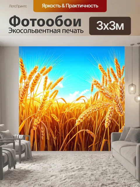 Фотообои летний пейзаж, где зрелая пшеница колышется, отражая солнечные лучи, на фоне бескрайнего голубого неба