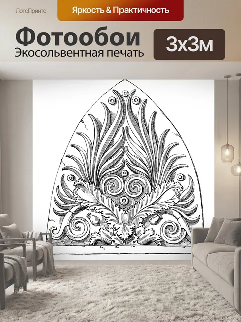 Фотообои Старинный орнамент цветочный клипарт