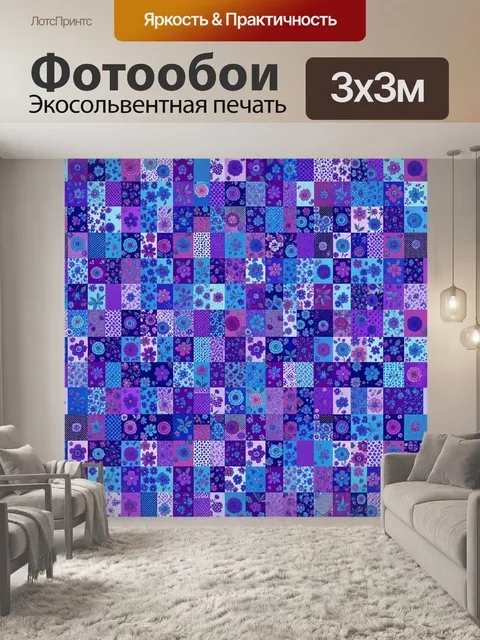 Фотообои Пэчворк из фиалковых узоров