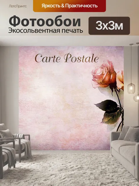 Фотообои Открытка старые розы винтаж