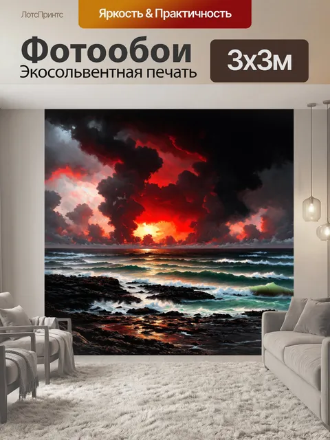 Фотообои "пейзаж в стиле панк