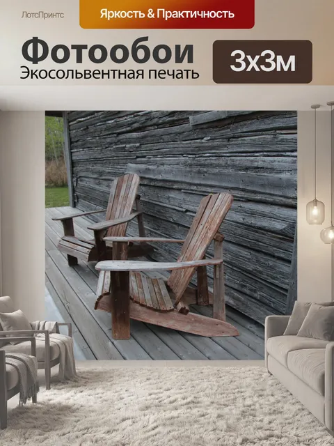 Фотообои Деревянные шезлонги