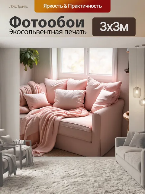 Фотообои изобразите уютный уголок с пастельными подушками и пледами на диване, создавая атмосферу уюта и комфорта