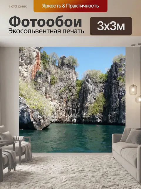 Фотообои Море