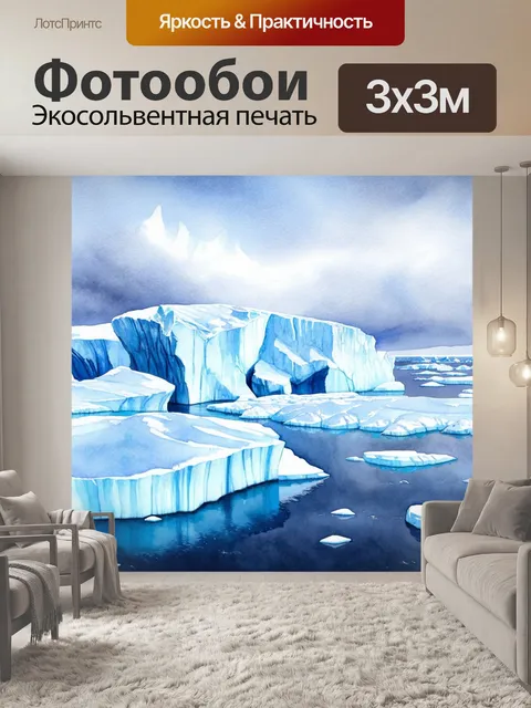 Фотообои суровый пейзаж северного полюса с айсбергами и льдами, выполненный акварелью