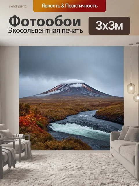 Фотообои природа вокруг вулкана корякский в осеннюю пору