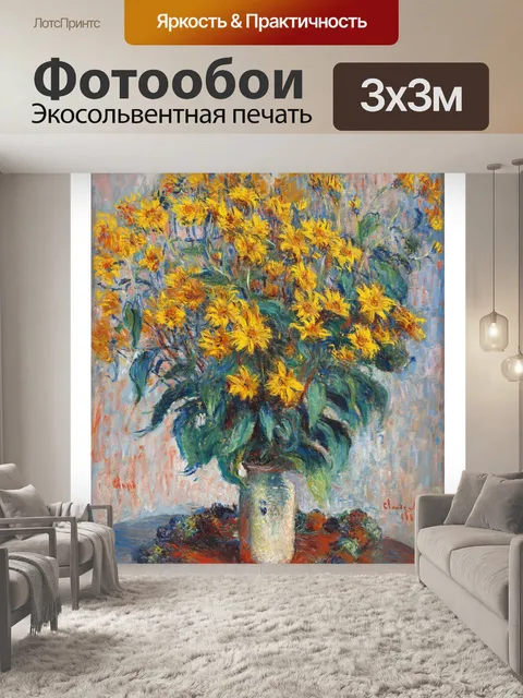 Фотообои Цветы Клод Моне Натюрморт