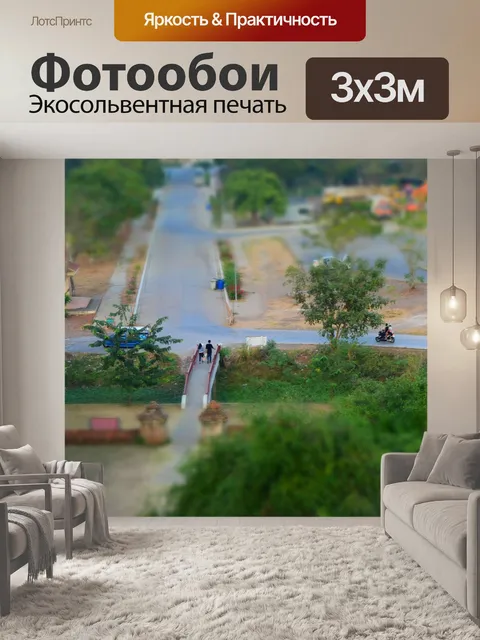 Фотообои Посмотреть