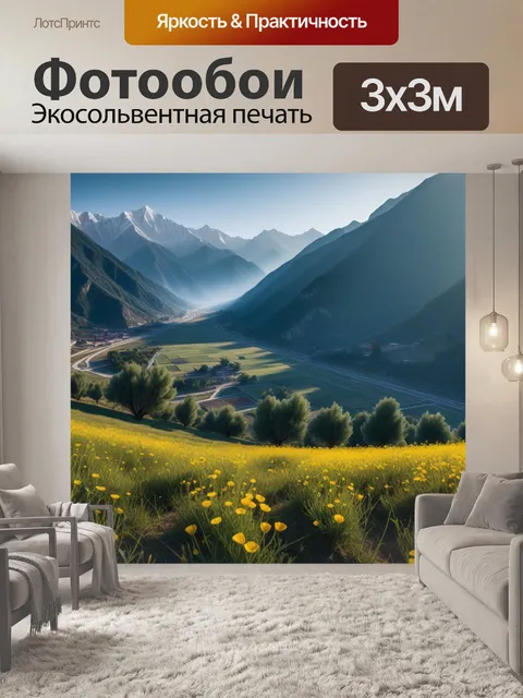 Фотообои тихое утро у подножия гор
