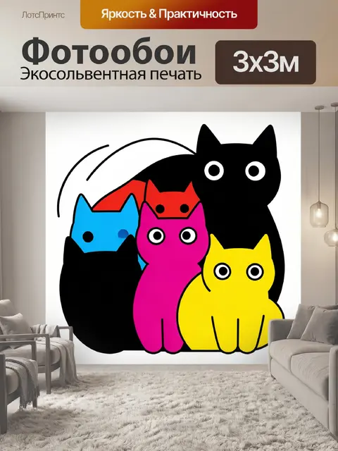300 × 300 см · Экосольвентная печать