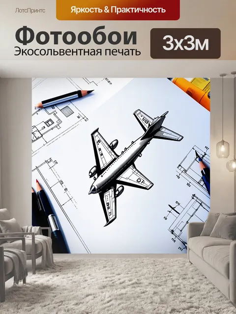 Фотообои самолет в стиле рисунок, в окружении технических схем и чертежей, как символ инженерного искусства