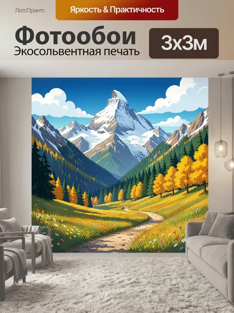 Фотообои Горные вершины и альпийская долина