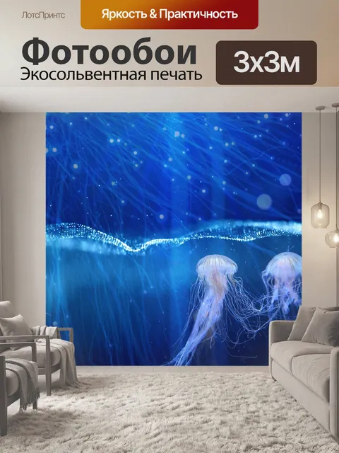 Фотообои медуза, фэнтези, фэнтези, океан