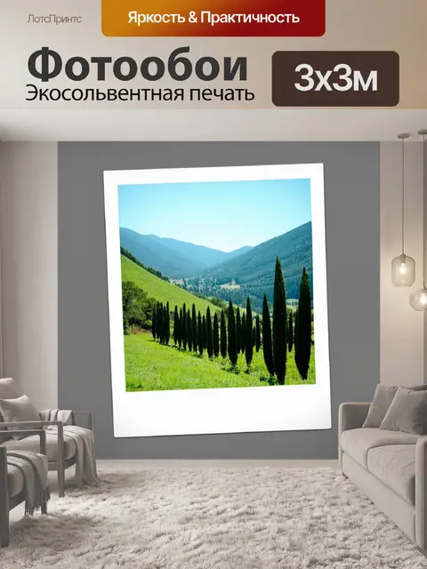 Фотообои зеленые в стиле полароидная фотография, показывающие живописную долину с кипарисами и горами на горизонте