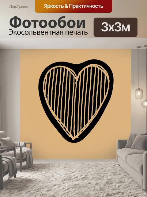 Фотообои Арчи Сердце