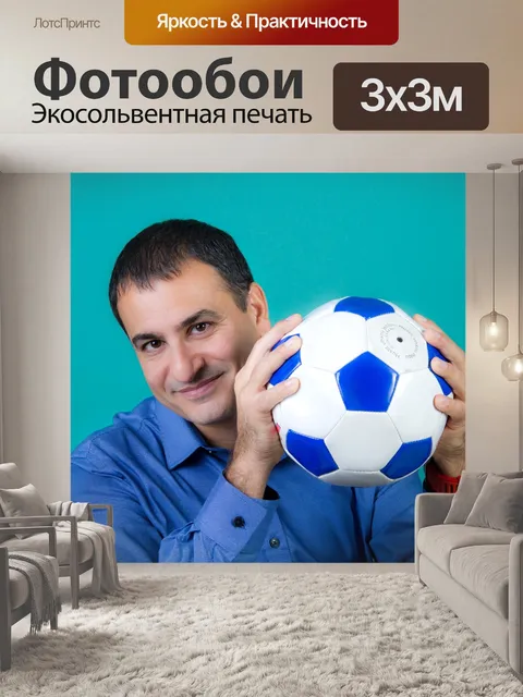 Фотообои Мяч