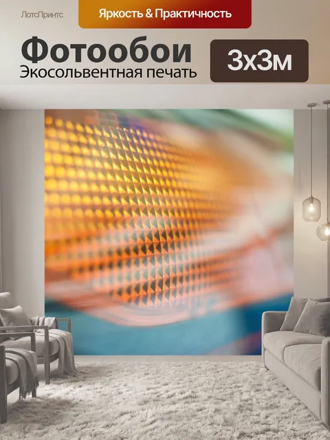 Фотообои Цвет
