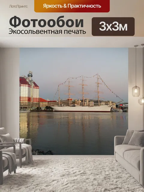 Фотообои Море