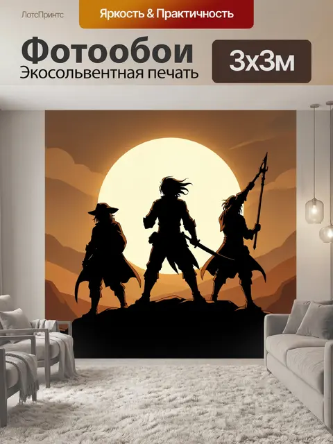 Фотообои Три силуэта фэнтези-героев