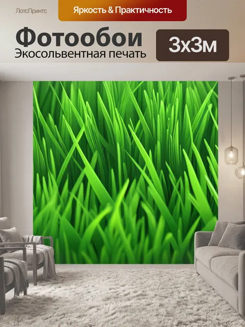 Фотообои с зеленая трава смешной