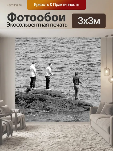 Фотообои Рыбалка поездка с друзьями