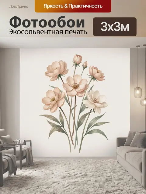 300 × 300 см · Экосольвентная печать