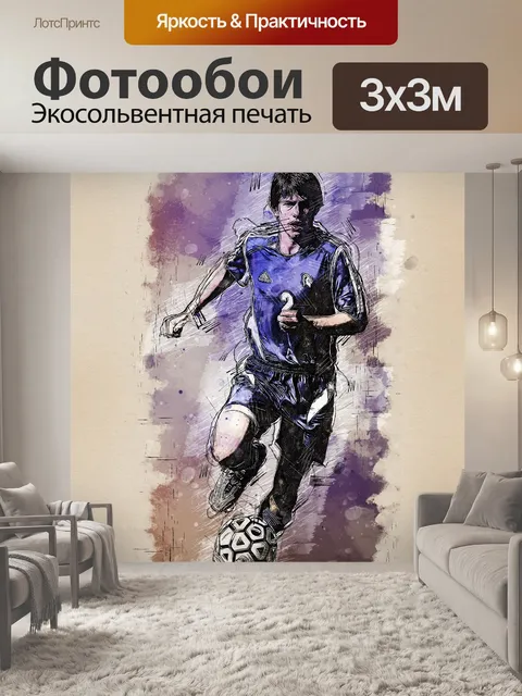 Фотообои Футбольный игрок