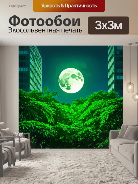 Фотообои зеленые в стиле люминизм, urban jungle с флорой и фауной, луны на фоне небоскребов