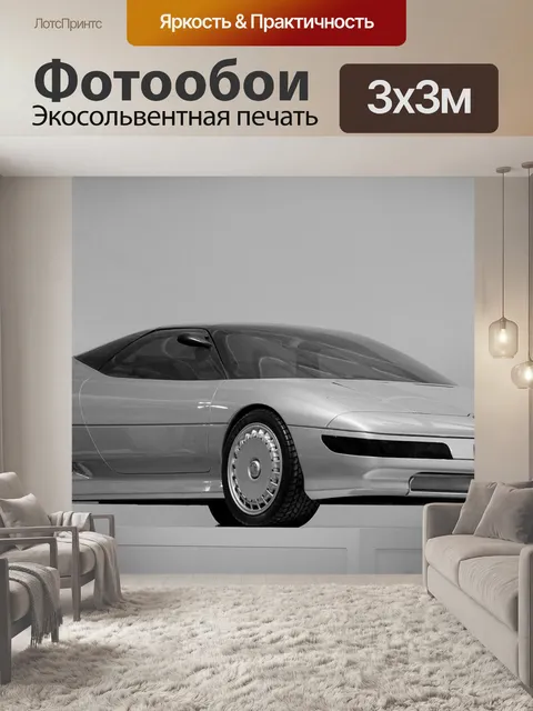 Фотообои Машина