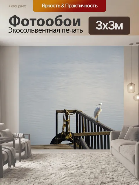 Фотообои Пристань