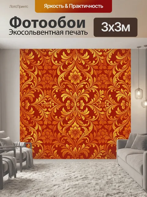 Фотообои Золотой орнамент барокко на терракоте