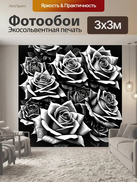 Фотообои розы в стиле рисунок углём