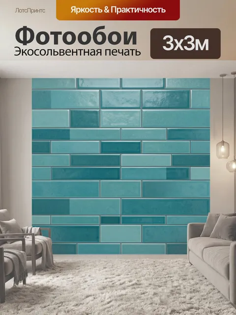 Фотообои Плиточный паттерн в бирюзе