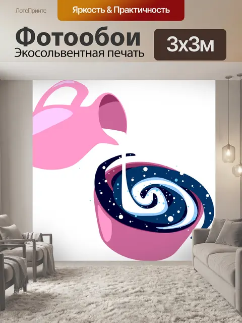 Фотообои Галактика