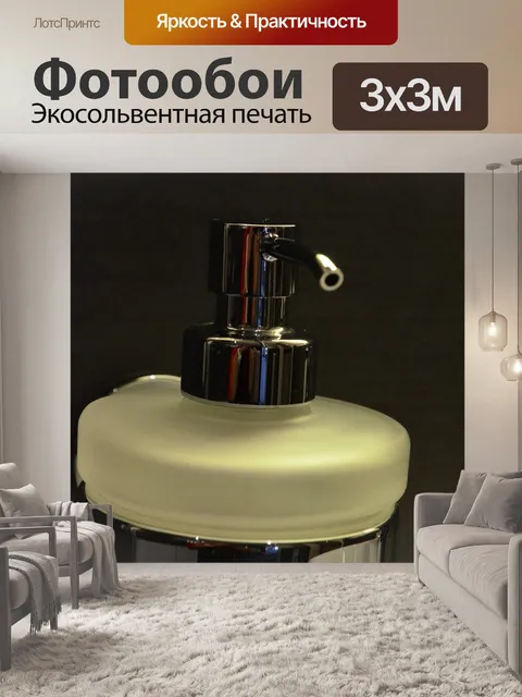Фотообои Дозатор для жидкого мыла