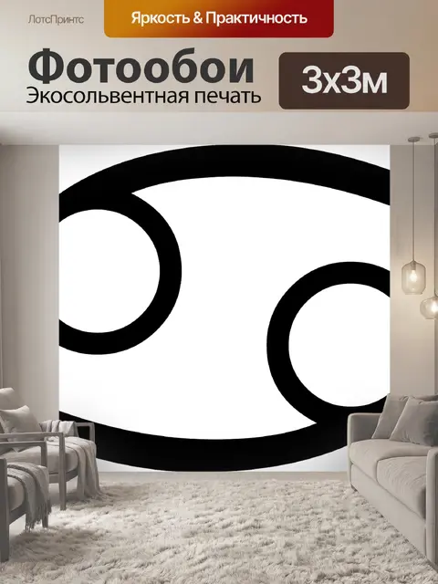 Фотообои Знак
