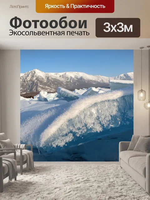 Фотообои Байкал