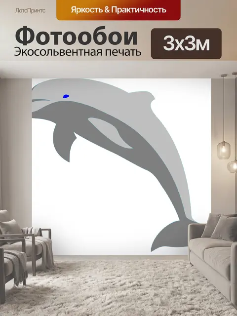 Фотообои Дельфин