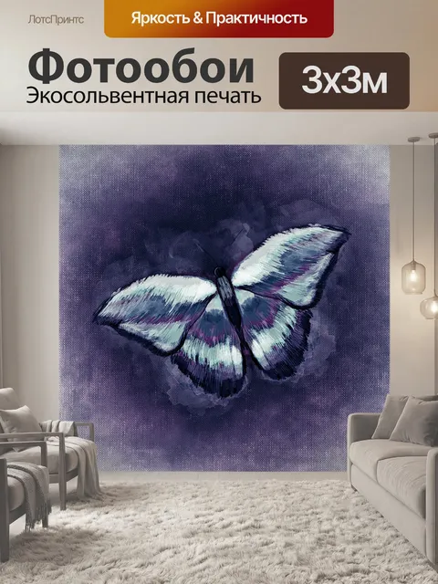 Фотообои Бабочка