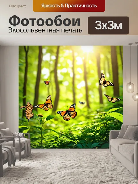Фотообои лес с полетами бабочек и других насекомых в солнечном свете