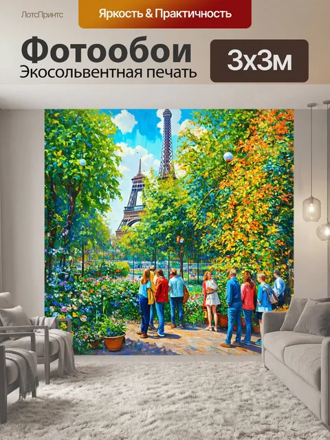 Фотообои заросший сад в центре парижа с любующимися там людьми, сделанное в цветной живописи с акцентом на детали