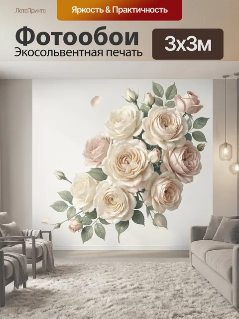 300 × 300 см · Экосольвентная печать