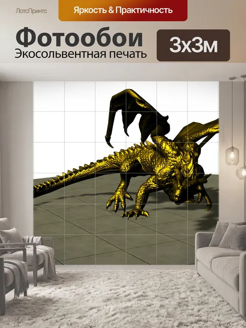 Фотообои Золотой дракон
