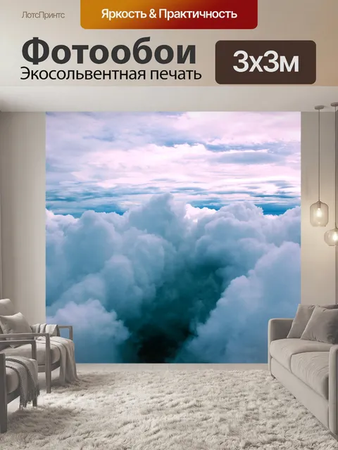Фотообои облака над небом 9